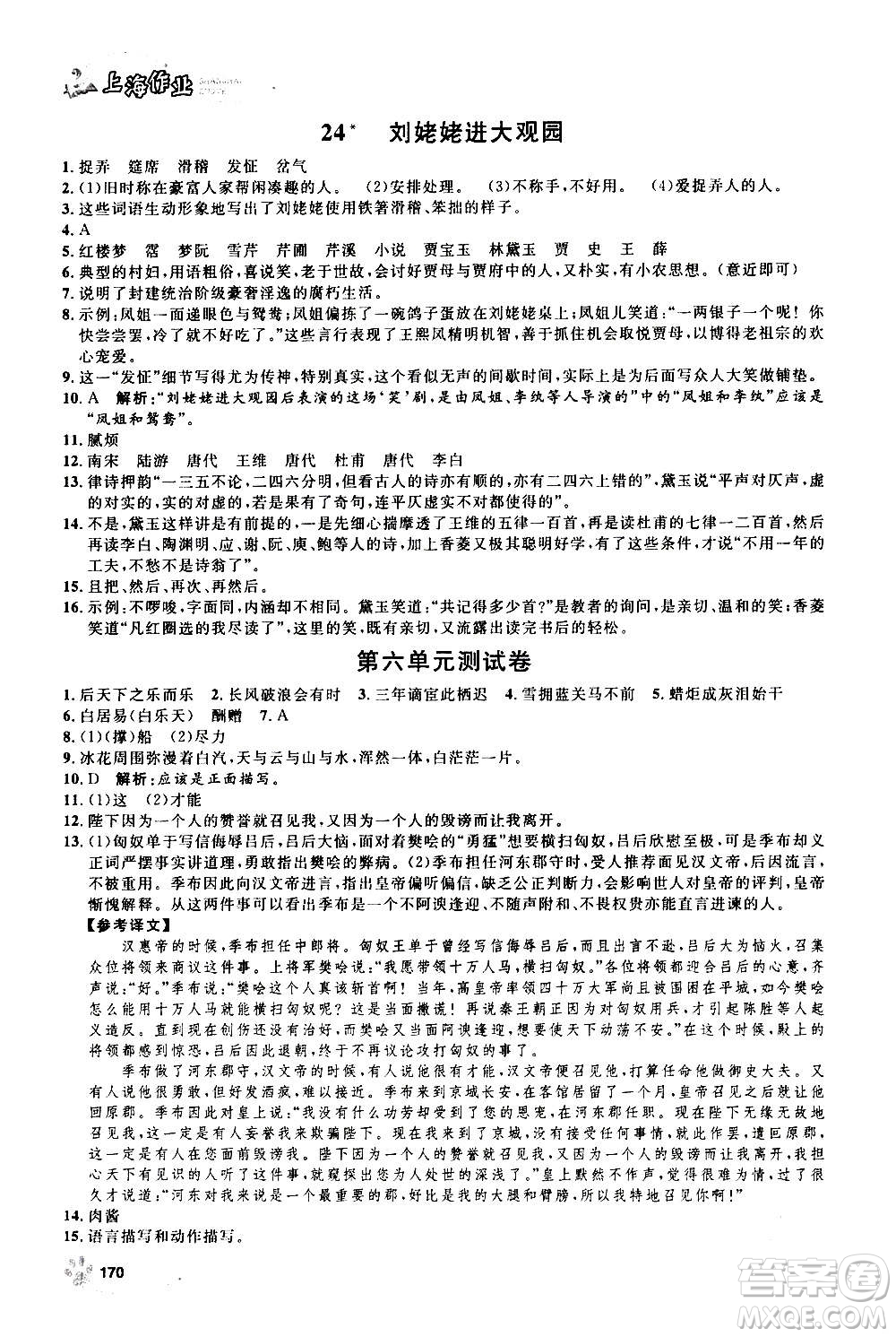 上海大學(xué)出版社2020年鐘書金牌上海作業(yè)語文九年級上冊部編版答案