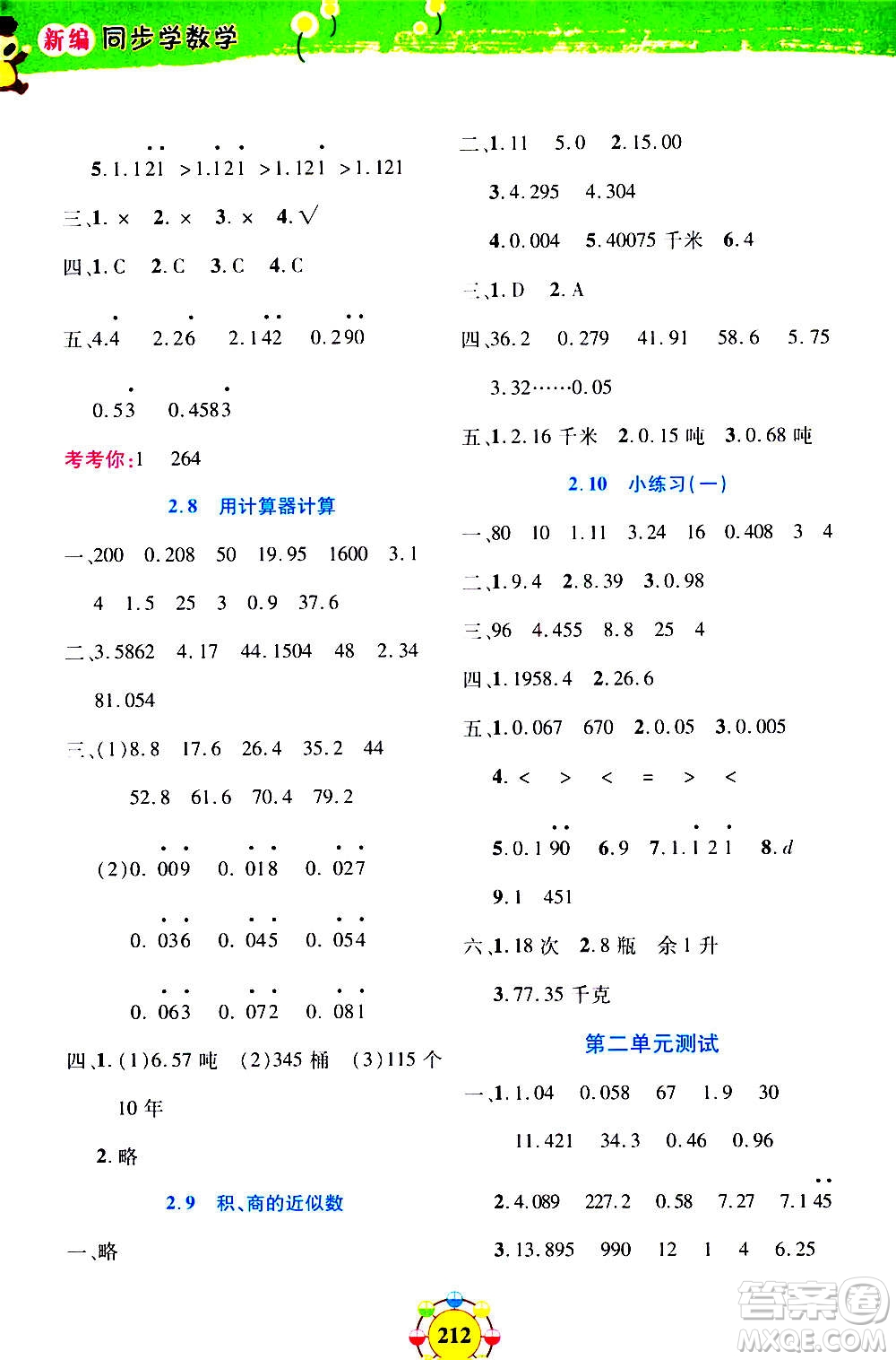 上海大學(xué)出版社2020年鐘書金牌上海作業(yè)同步學(xué)數(shù)學(xué)五年級上冊增強(qiáng)版答案