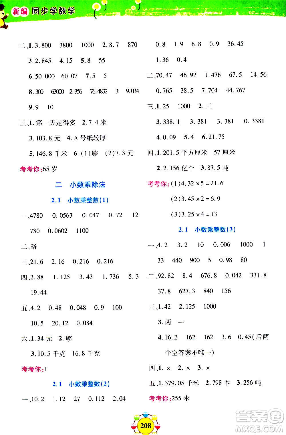 上海大學(xué)出版社2020年鐘書金牌上海作業(yè)同步學(xué)數(shù)學(xué)五年級上冊增強(qiáng)版答案