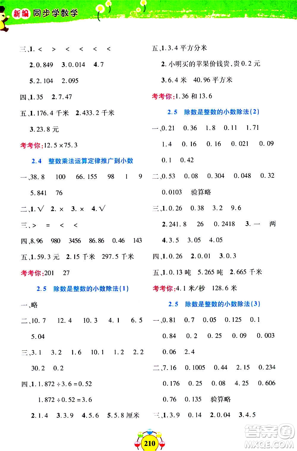 上海大學(xué)出版社2020年鐘書金牌上海作業(yè)同步學(xué)數(shù)學(xué)五年級上冊增強(qiáng)版答案