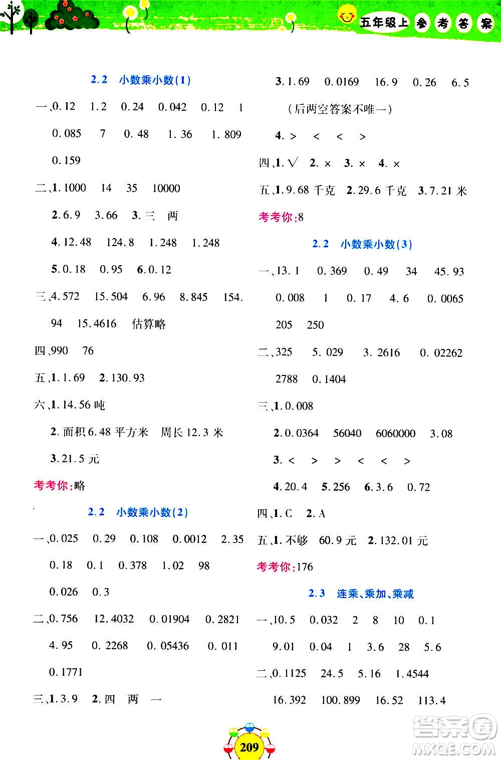 上海大學(xué)出版社2020年鐘書金牌上海作業(yè)同步學(xué)數(shù)學(xué)五年級上冊增強(qiáng)版答案