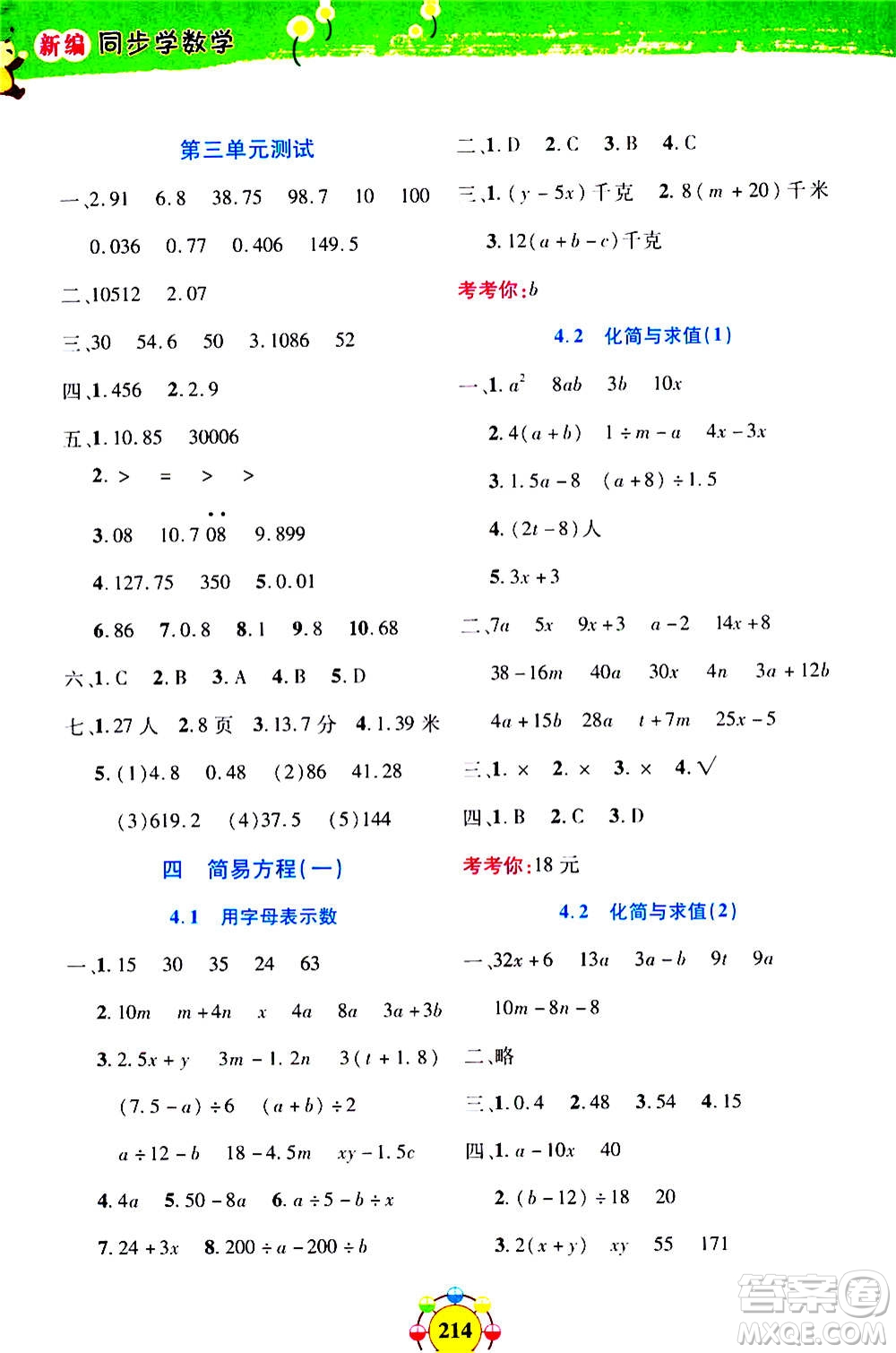 上海大學(xué)出版社2020年鐘書金牌上海作業(yè)同步學(xué)數(shù)學(xué)五年級上冊增強(qiáng)版答案