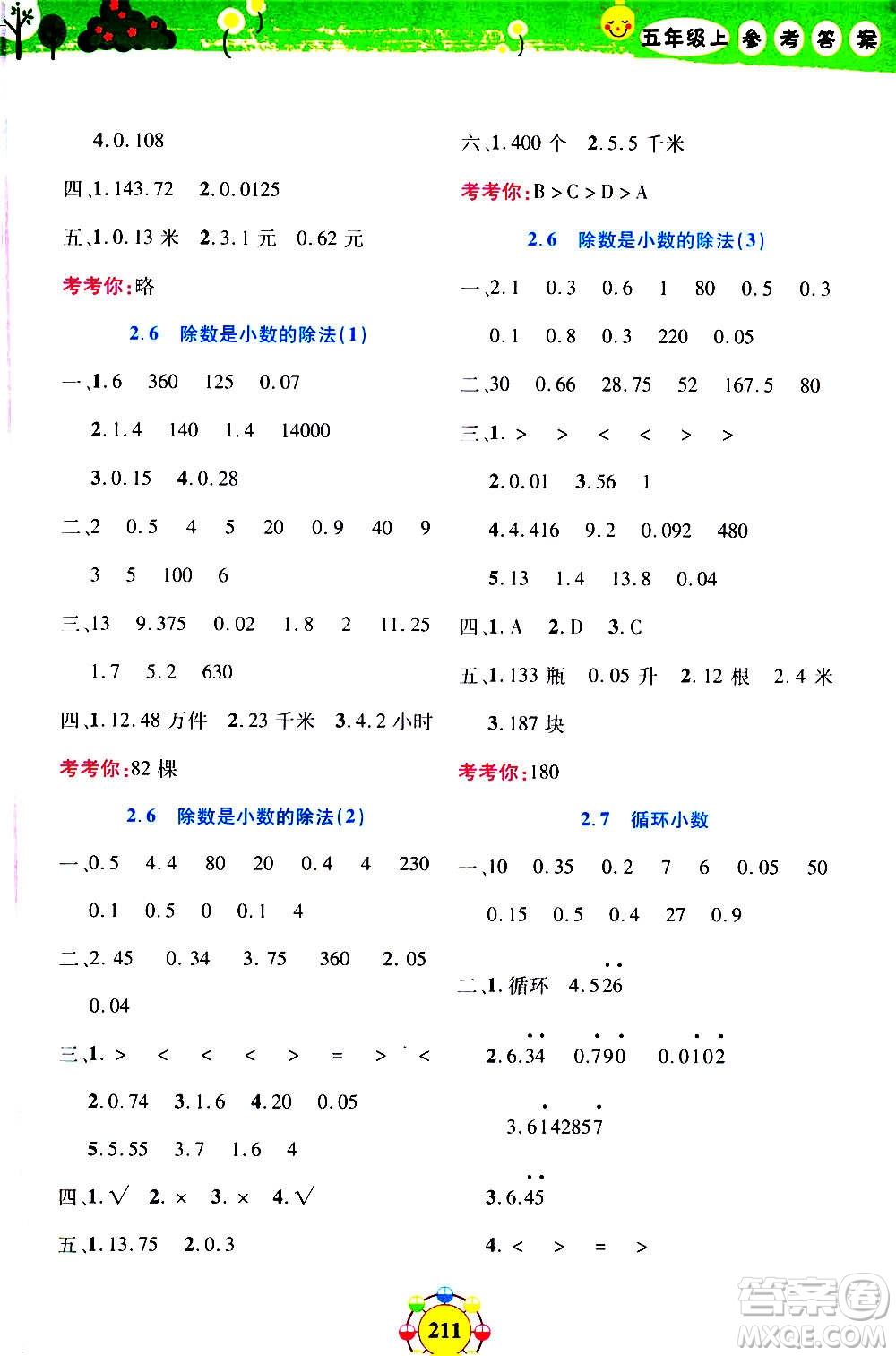 上海大學(xué)出版社2020年鐘書金牌上海作業(yè)同步學(xué)數(shù)學(xué)五年級上冊增強(qiáng)版答案