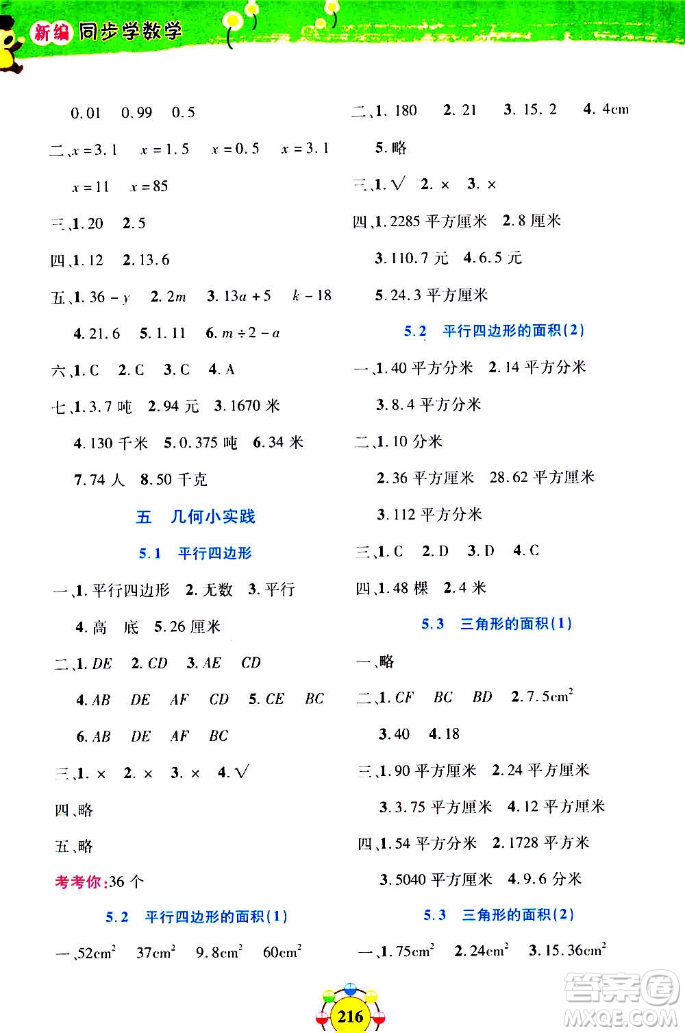 上海大學(xué)出版社2020年鐘書金牌上海作業(yè)同步學(xué)數(shù)學(xué)五年級上冊增強(qiáng)版答案