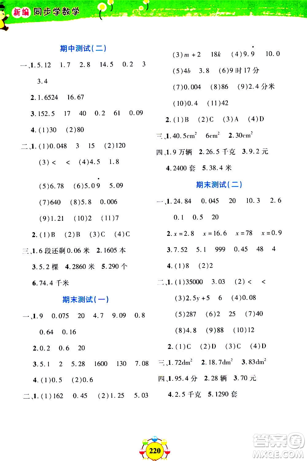 上海大學(xué)出版社2020年鐘書金牌上海作業(yè)同步學(xué)數(shù)學(xué)五年級上冊增強(qiáng)版答案