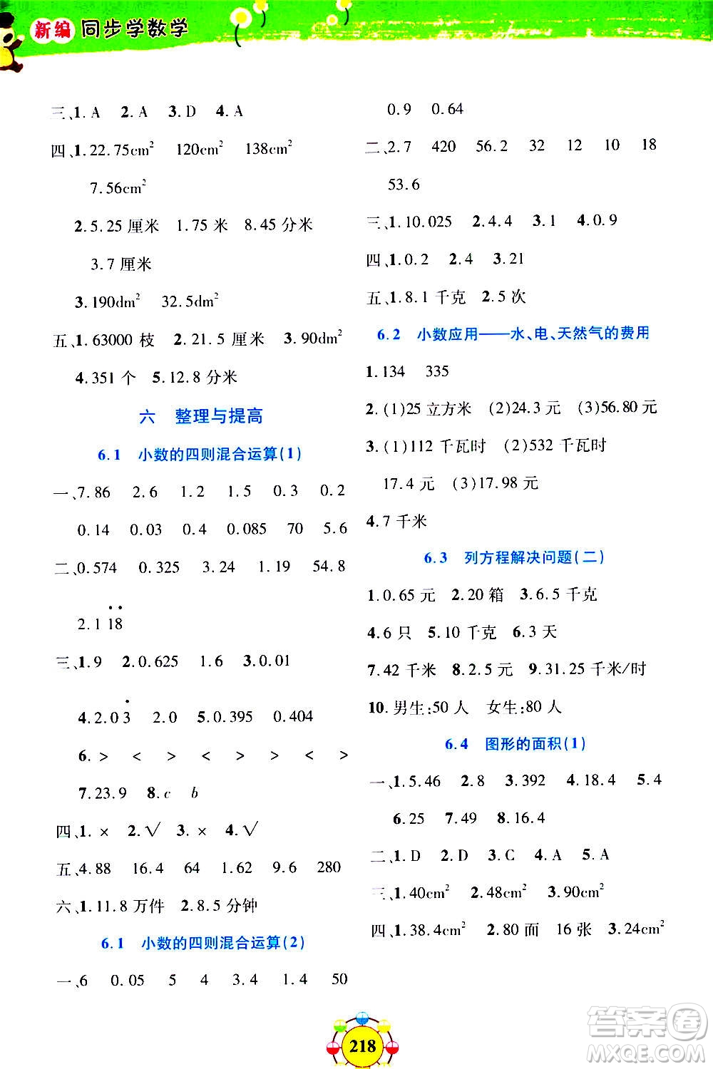 上海大學(xué)出版社2020年鐘書金牌上海作業(yè)同步學(xué)數(shù)學(xué)五年級上冊增強(qiáng)版答案