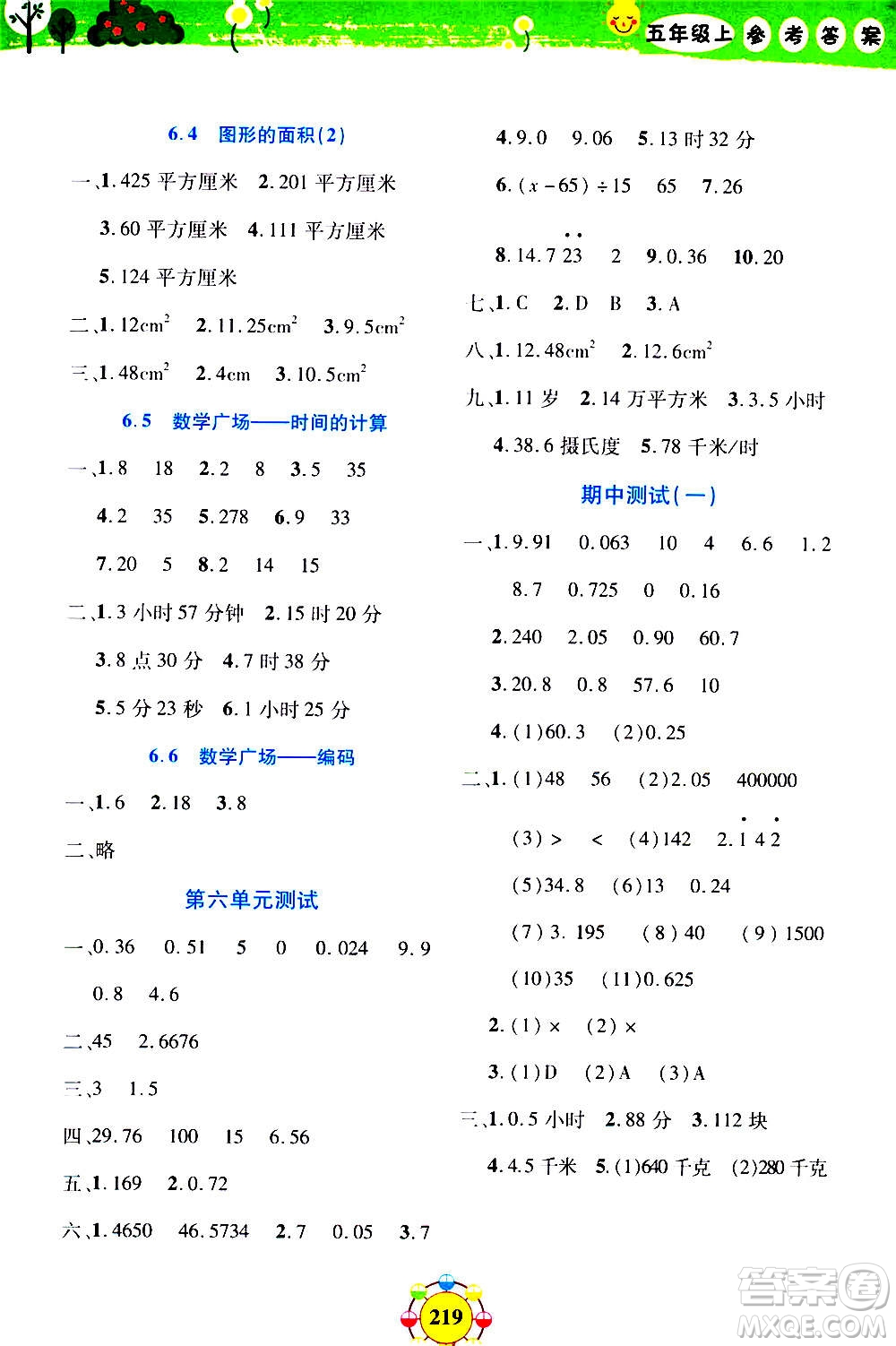 上海大學(xué)出版社2020年鐘書金牌上海作業(yè)同步學(xué)數(shù)學(xué)五年級上冊增強(qiáng)版答案