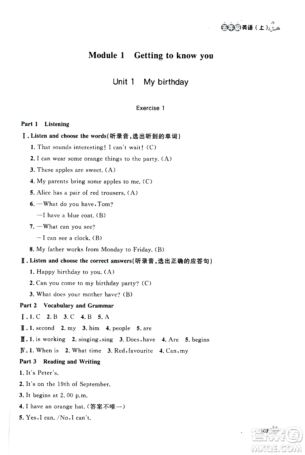 上海大學(xué)出版社2020年鐘書(shū)金牌上海作業(yè)英語(yǔ)五年級(jí)上冊(cè)N版牛津版答案