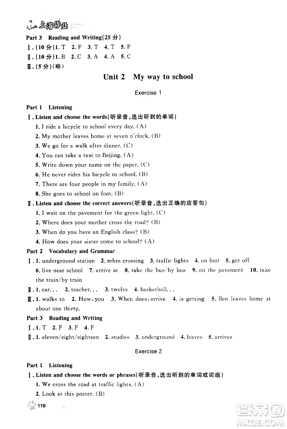 上海大學(xué)出版社2020年鐘書(shū)金牌上海作業(yè)英語(yǔ)五年級(jí)上冊(cè)N版牛津版答案