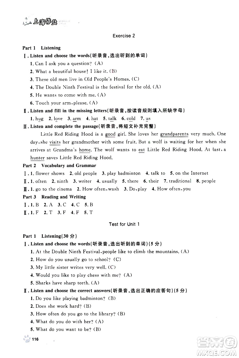 上海大學(xué)出版社2020年鐘書(shū)金牌上海作業(yè)英語(yǔ)五年級(jí)上冊(cè)N版牛津版答案