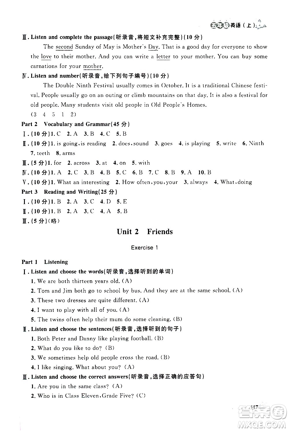 上海大學(xué)出版社2020年鐘書(shū)金牌上海作業(yè)英語(yǔ)五年級(jí)上冊(cè)N版牛津版答案