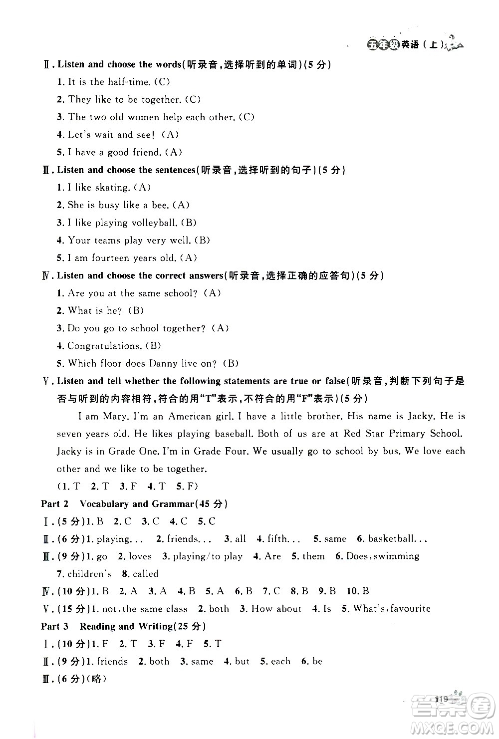 上海大學(xué)出版社2020年鐘書(shū)金牌上海作業(yè)英語(yǔ)五年級(jí)上冊(cè)N版牛津版答案