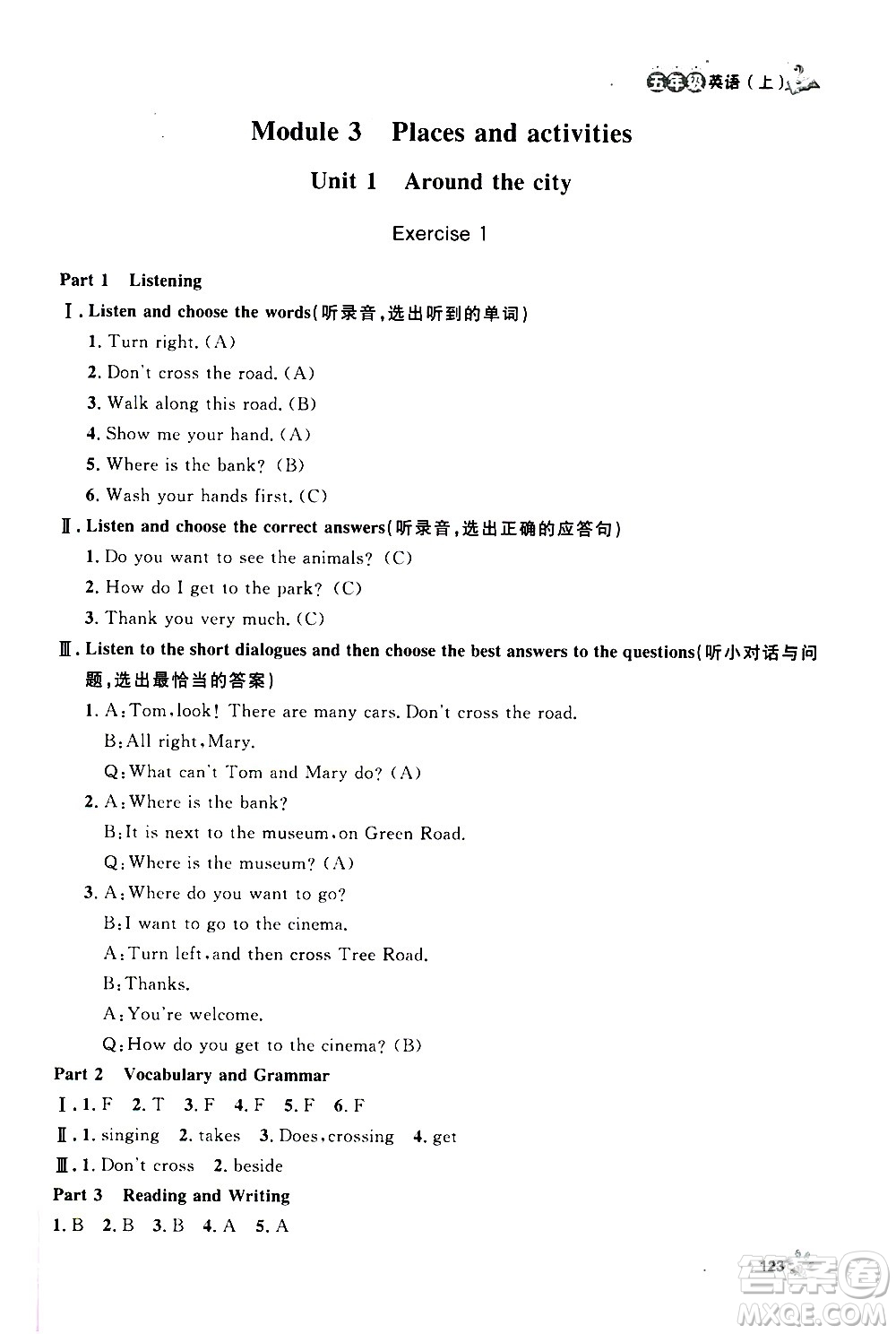 上海大學(xué)出版社2020年鐘書(shū)金牌上海作業(yè)英語(yǔ)五年級(jí)上冊(cè)N版牛津版答案