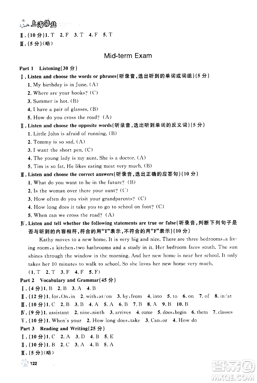 上海大學(xué)出版社2020年鐘書(shū)金牌上海作業(yè)英語(yǔ)五年級(jí)上冊(cè)N版牛津版答案