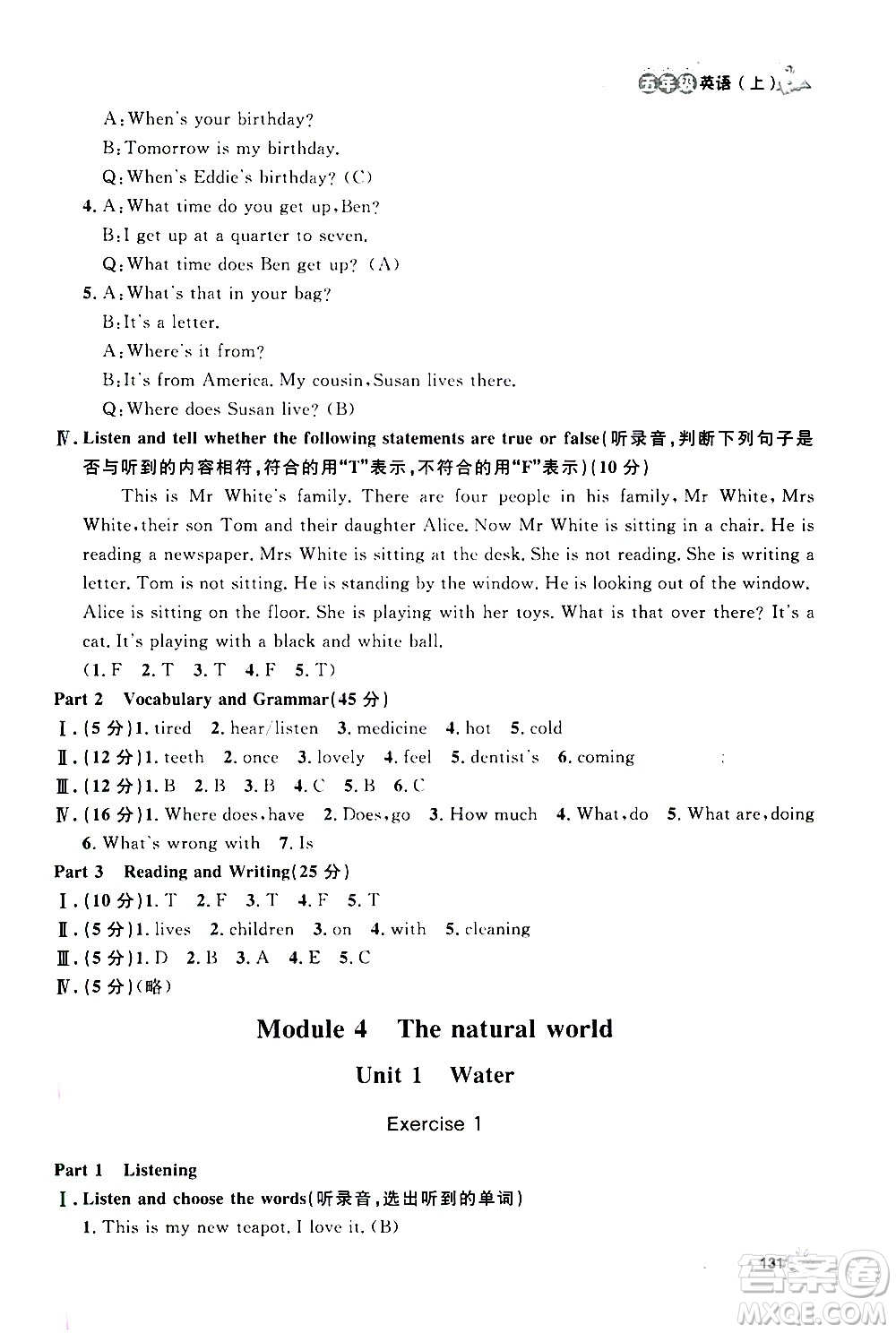 上海大學(xué)出版社2020年鐘書(shū)金牌上海作業(yè)英語(yǔ)五年級(jí)上冊(cè)N版牛津版答案