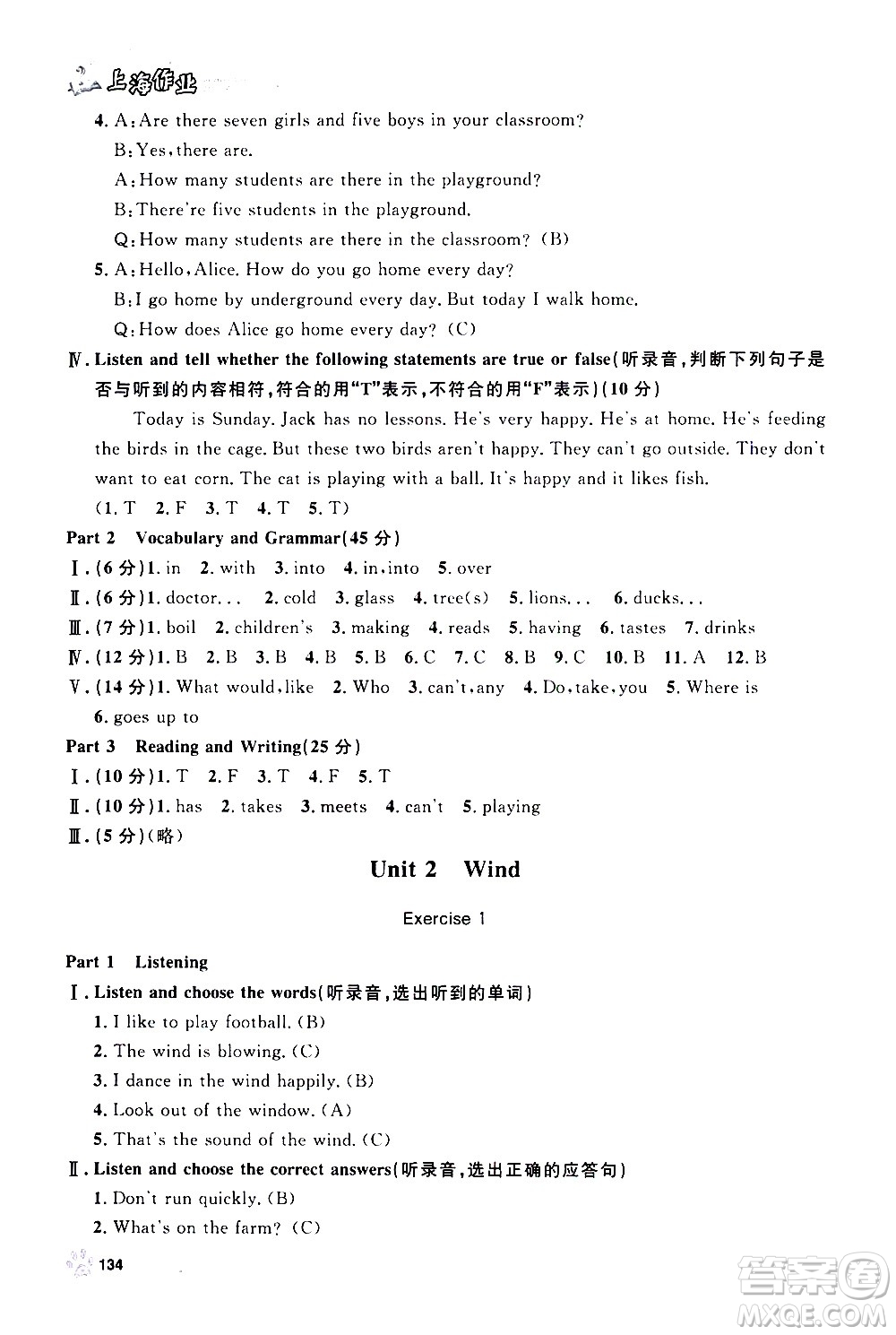 上海大學(xué)出版社2020年鐘書(shū)金牌上海作業(yè)英語(yǔ)五年級(jí)上冊(cè)N版牛津版答案