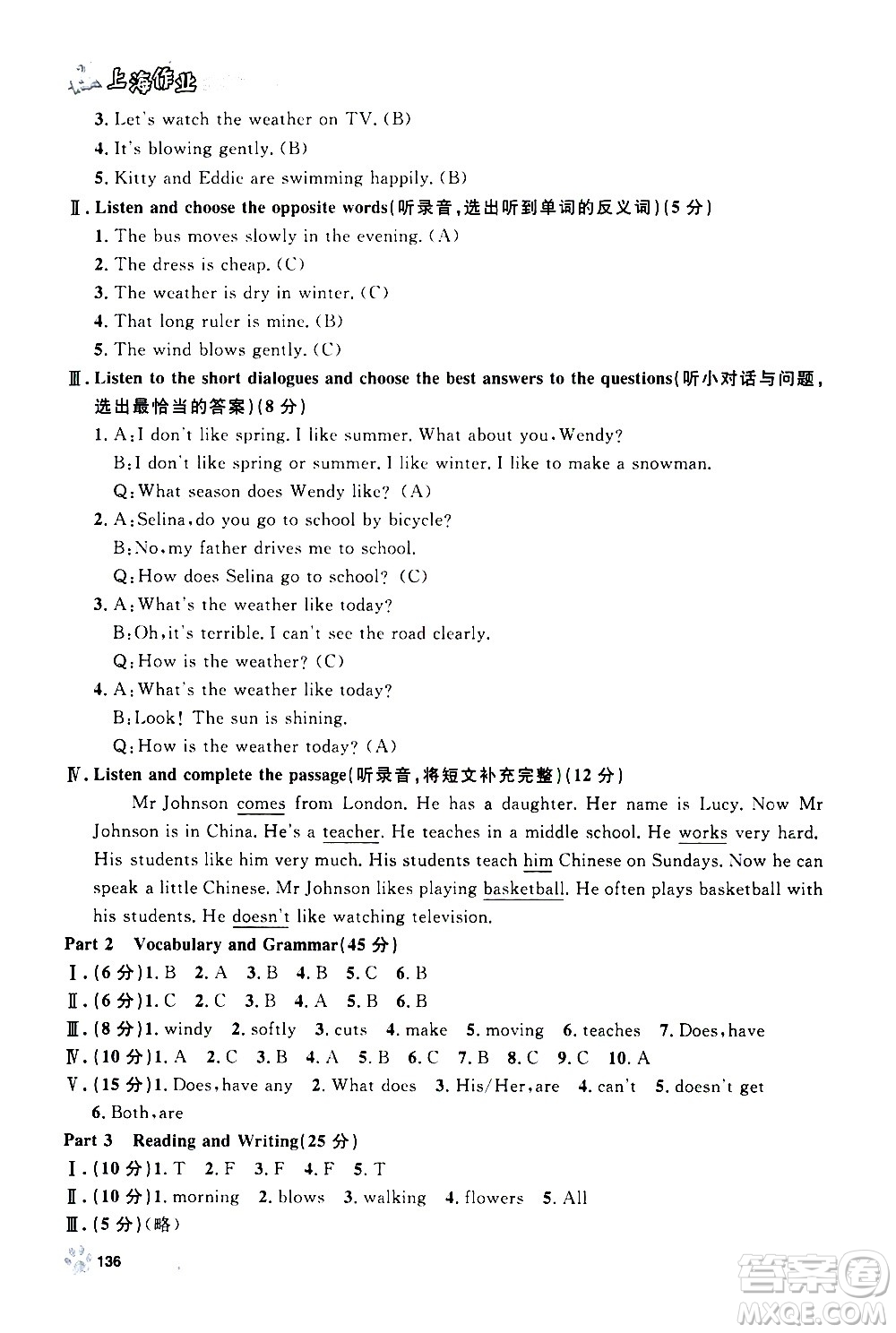 上海大學(xué)出版社2020年鐘書(shū)金牌上海作業(yè)英語(yǔ)五年級(jí)上冊(cè)N版牛津版答案