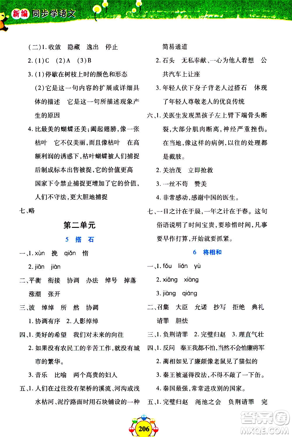 上海大學出版社2020年鐘書金牌上海作業(yè)同步學語文五年級上冊五四學制部編版答案