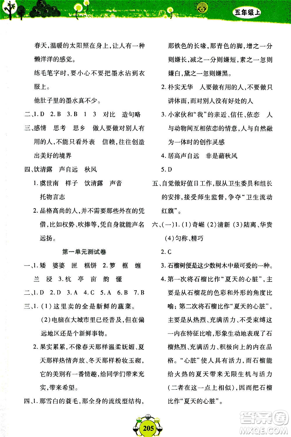 上海大學出版社2020年鐘書金牌上海作業(yè)同步學語文五年級上冊五四學制部編版答案