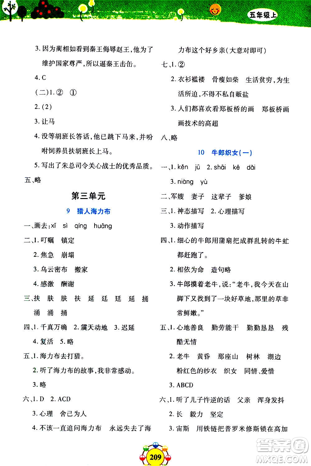 上海大學出版社2020年鐘書金牌上海作業(yè)同步學語文五年級上冊五四學制部編版答案