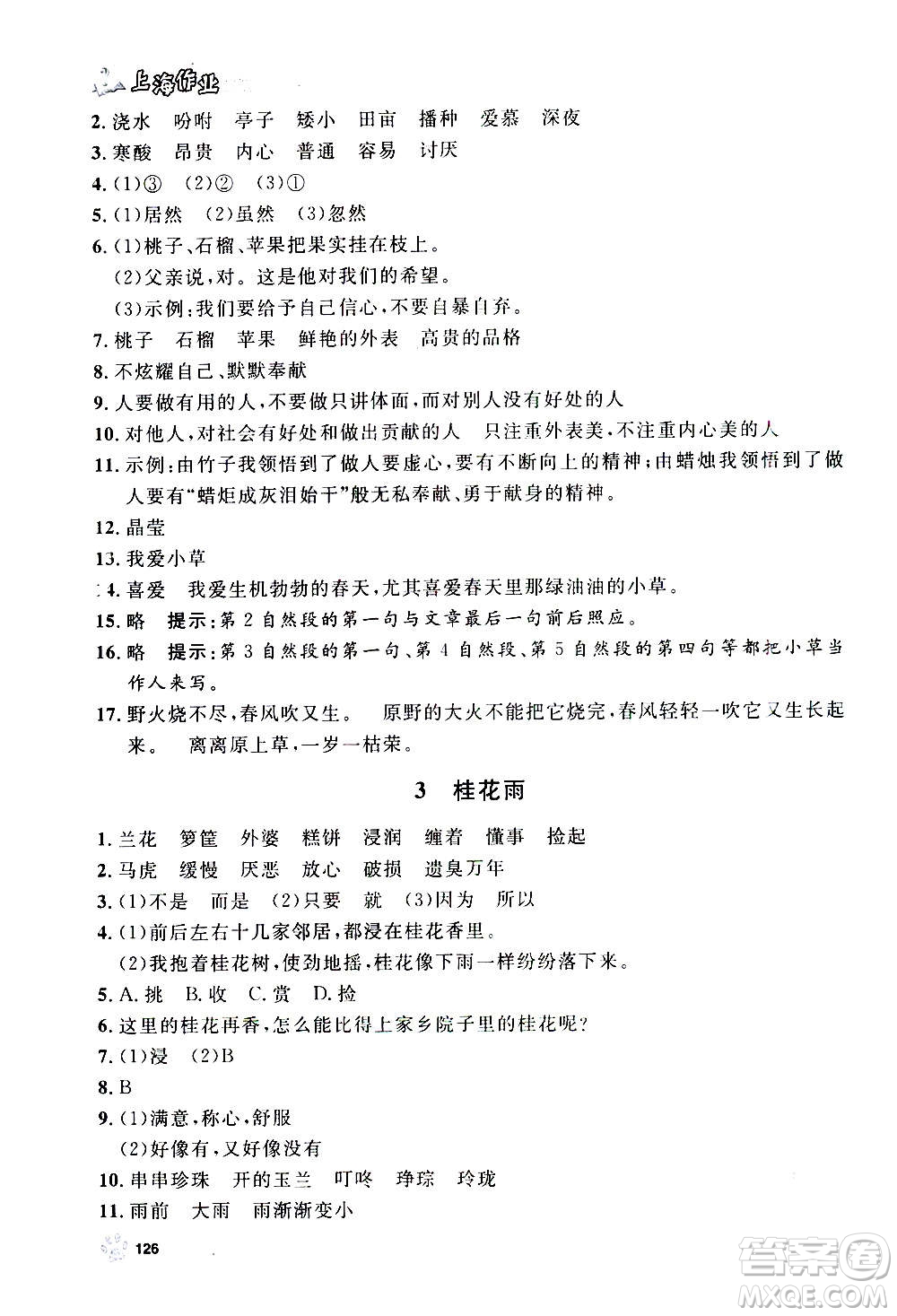 上海大學(xué)出版社2020年鐘書金牌上海作業(yè)語文五年級(jí)上冊(cè)部編版答案