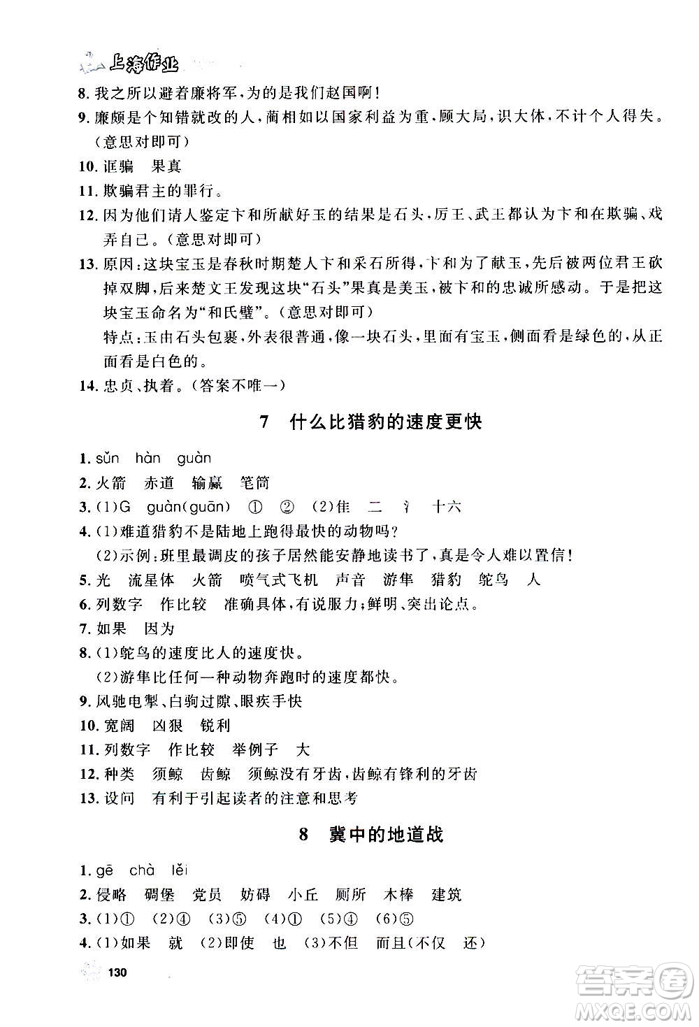 上海大學(xué)出版社2020年鐘書金牌上海作業(yè)語文五年級(jí)上冊(cè)部編版答案