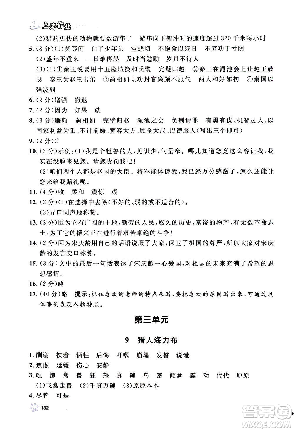 上海大學(xué)出版社2020年鐘書金牌上海作業(yè)語文五年級(jí)上冊(cè)部編版答案