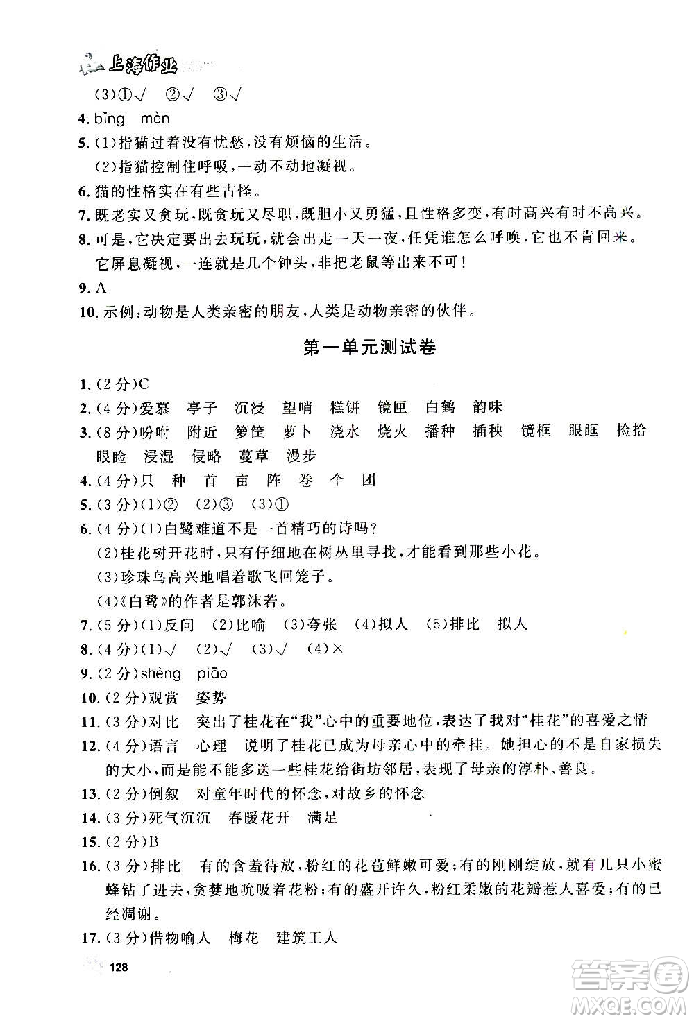 上海大學(xué)出版社2020年鐘書金牌上海作業(yè)語文五年級(jí)上冊(cè)部編版答案