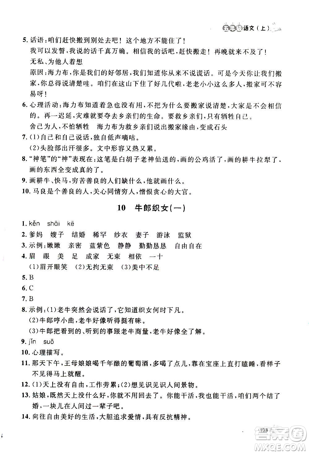 上海大學(xué)出版社2020年鐘書金牌上海作業(yè)語文五年級(jí)上冊(cè)部編版答案