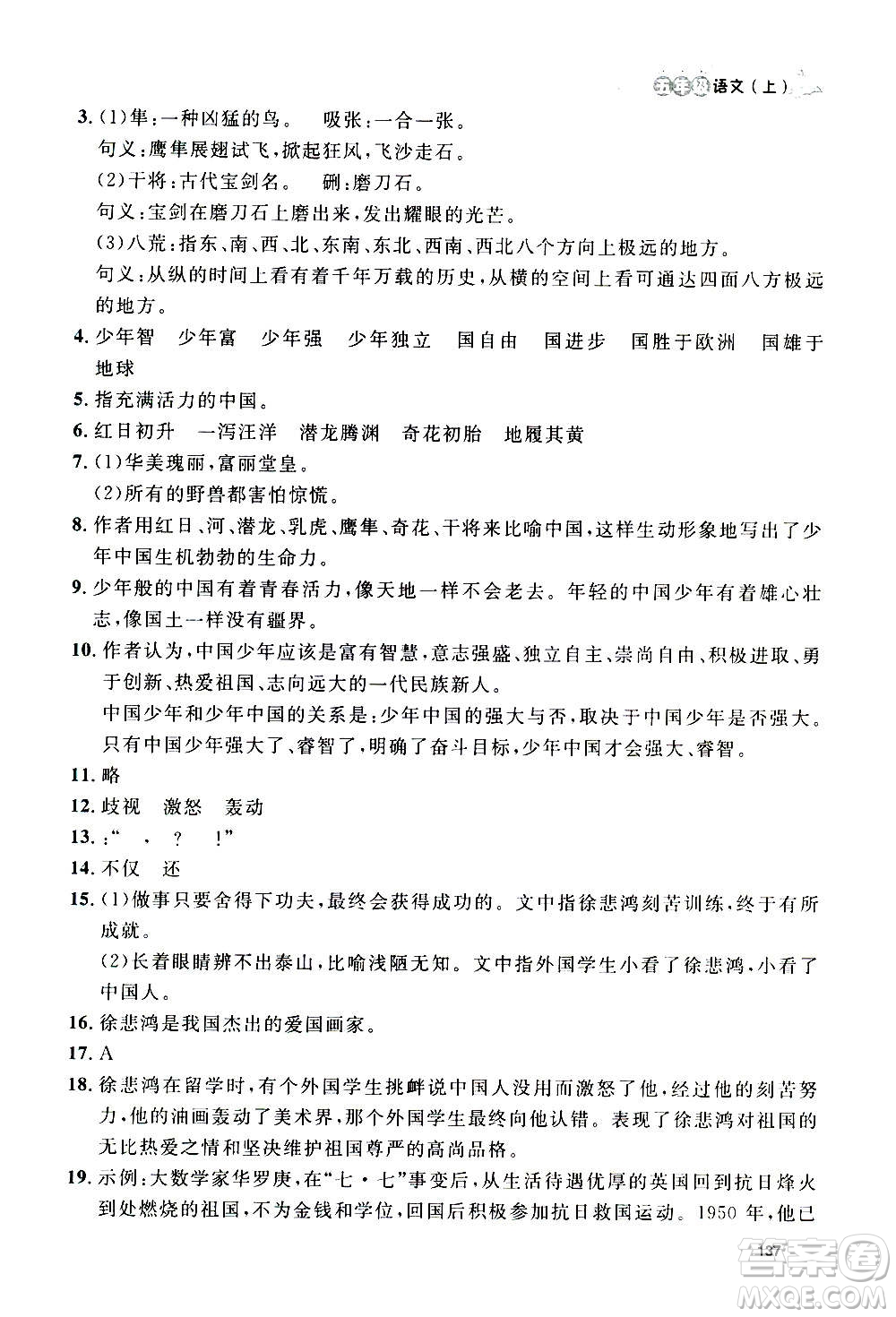 上海大學(xué)出版社2020年鐘書金牌上海作業(yè)語文五年級(jí)上冊(cè)部編版答案