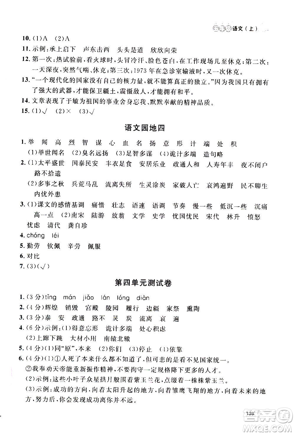 上海大學(xué)出版社2020年鐘書金牌上海作業(yè)語文五年級(jí)上冊(cè)部編版答案