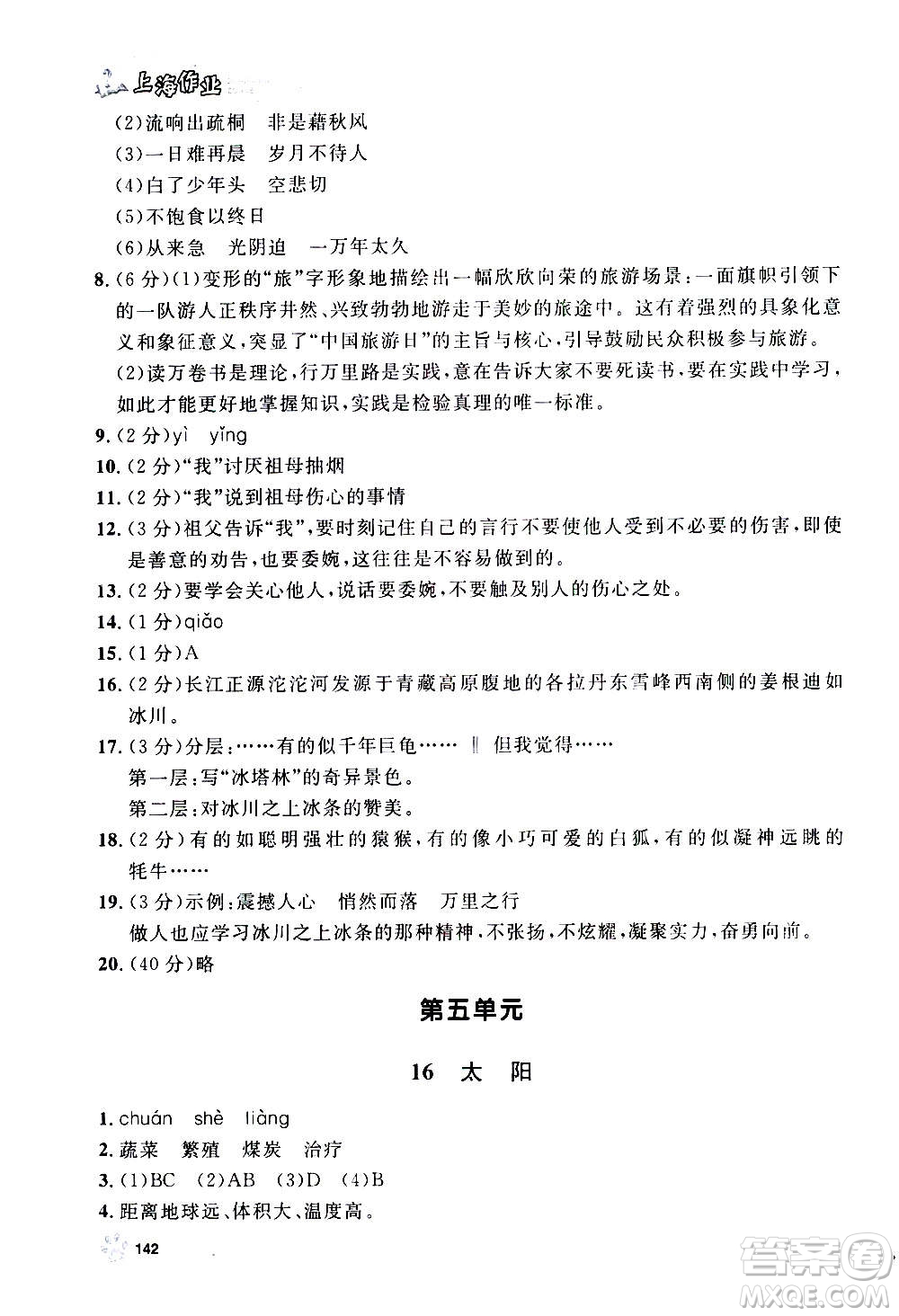 上海大學(xué)出版社2020年鐘書金牌上海作業(yè)語文五年級(jí)上冊(cè)部編版答案