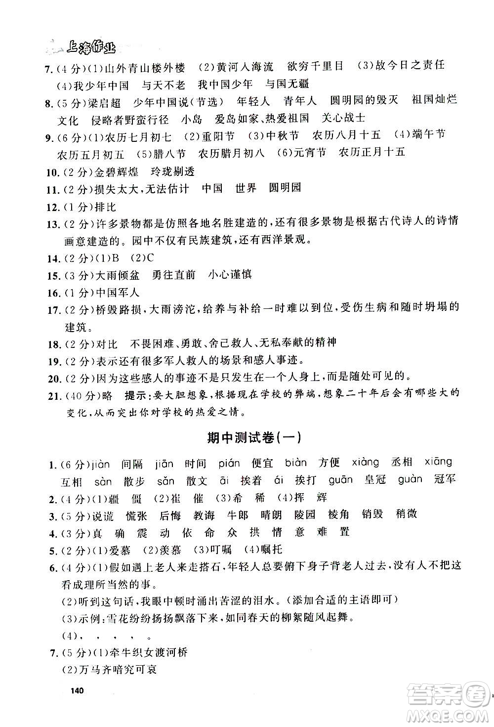 上海大學(xué)出版社2020年鐘書金牌上海作業(yè)語文五年級(jí)上冊(cè)部編版答案