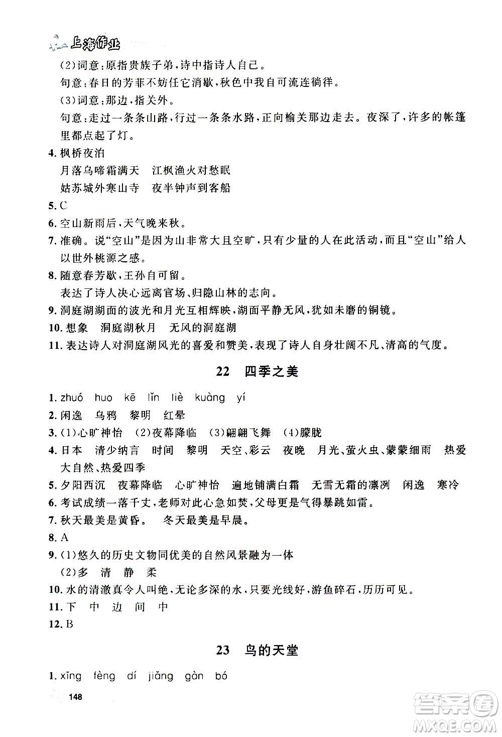 上海大學(xué)出版社2020年鐘書金牌上海作業(yè)語文五年級(jí)上冊(cè)部編版答案