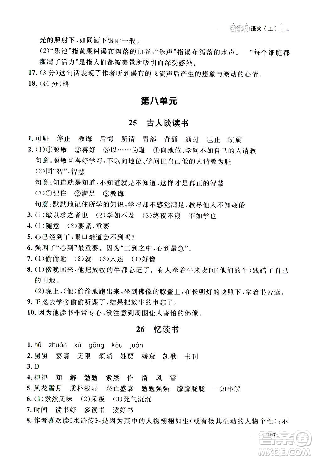 上海大學(xué)出版社2020年鐘書金牌上海作業(yè)語文五年級(jí)上冊(cè)部編版答案