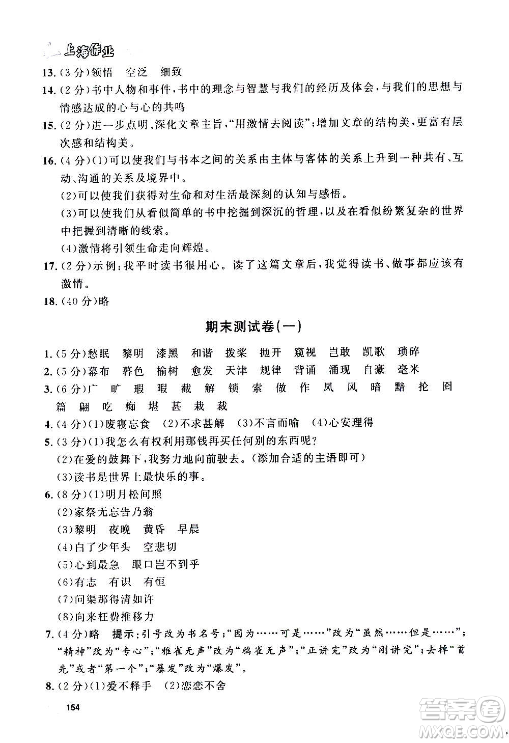 上海大學(xué)出版社2020年鐘書金牌上海作業(yè)語文五年級(jí)上冊(cè)部編版答案