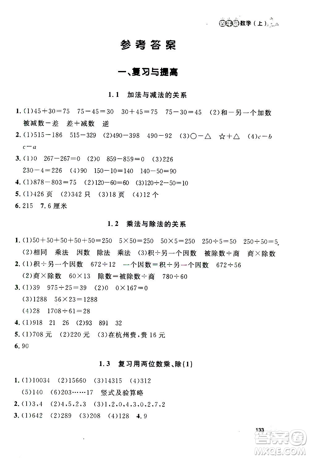 上海大學(xué)出版社2020年鐘書金牌上海作業(yè)數(shù)學(xué)四年級(jí)上冊(cè)答案