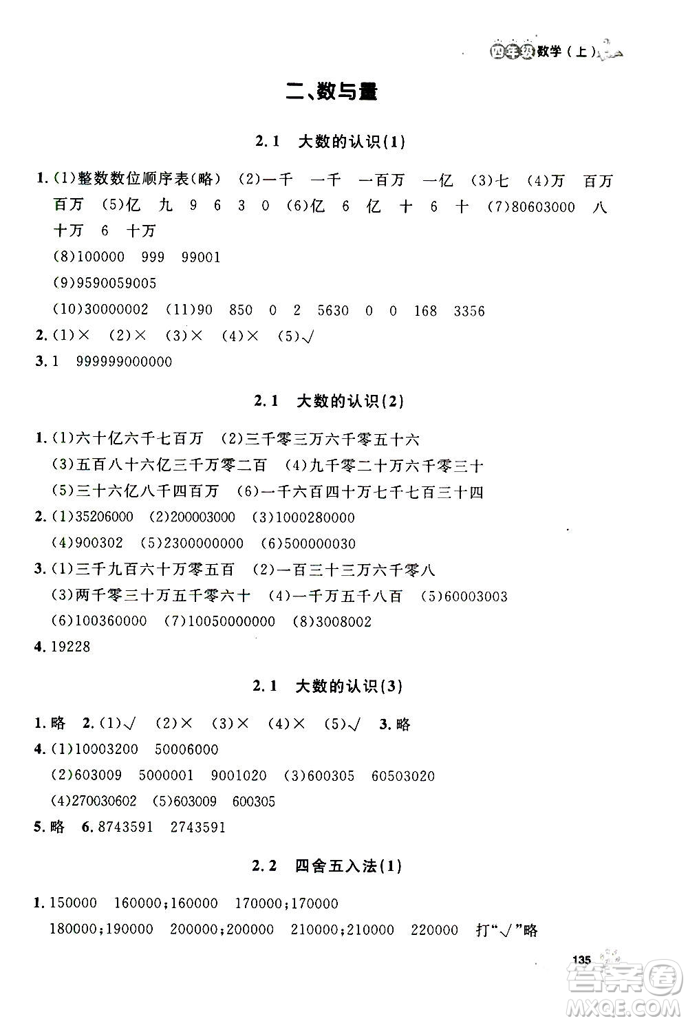 上海大學(xué)出版社2020年鐘書金牌上海作業(yè)數(shù)學(xué)四年級(jí)上冊(cè)答案