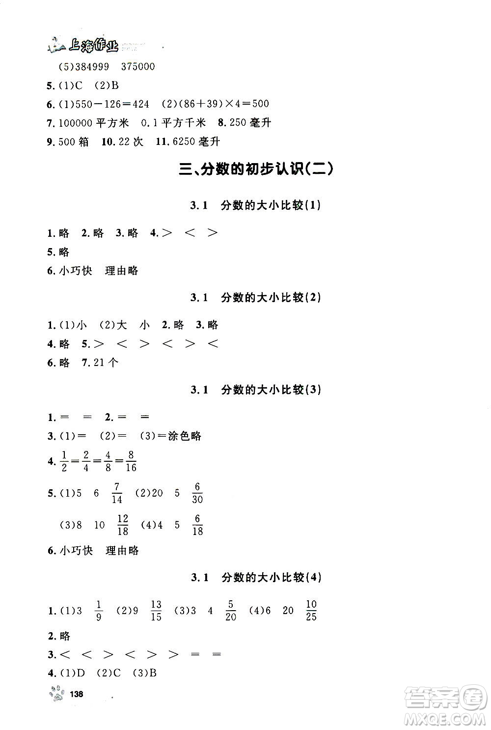 上海大學(xué)出版社2020年鐘書金牌上海作業(yè)數(shù)學(xué)四年級(jí)上冊(cè)答案