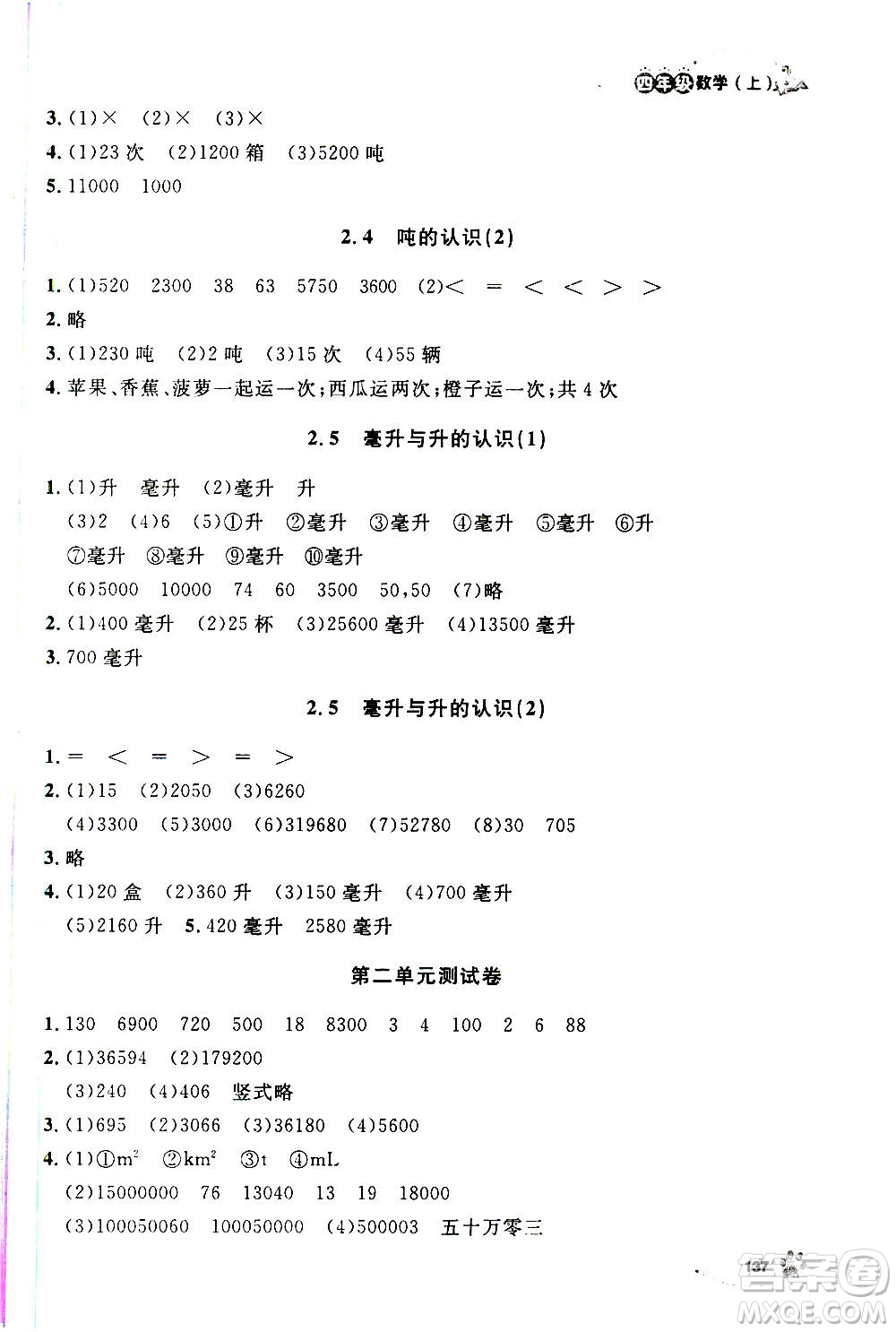 上海大學(xué)出版社2020年鐘書金牌上海作業(yè)數(shù)學(xué)四年級(jí)上冊(cè)答案