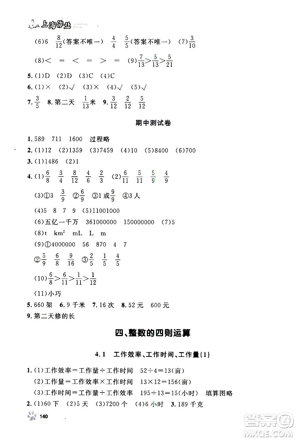 上海大學(xué)出版社2020年鐘書金牌上海作業(yè)數(shù)學(xué)四年級(jí)上冊(cè)答案