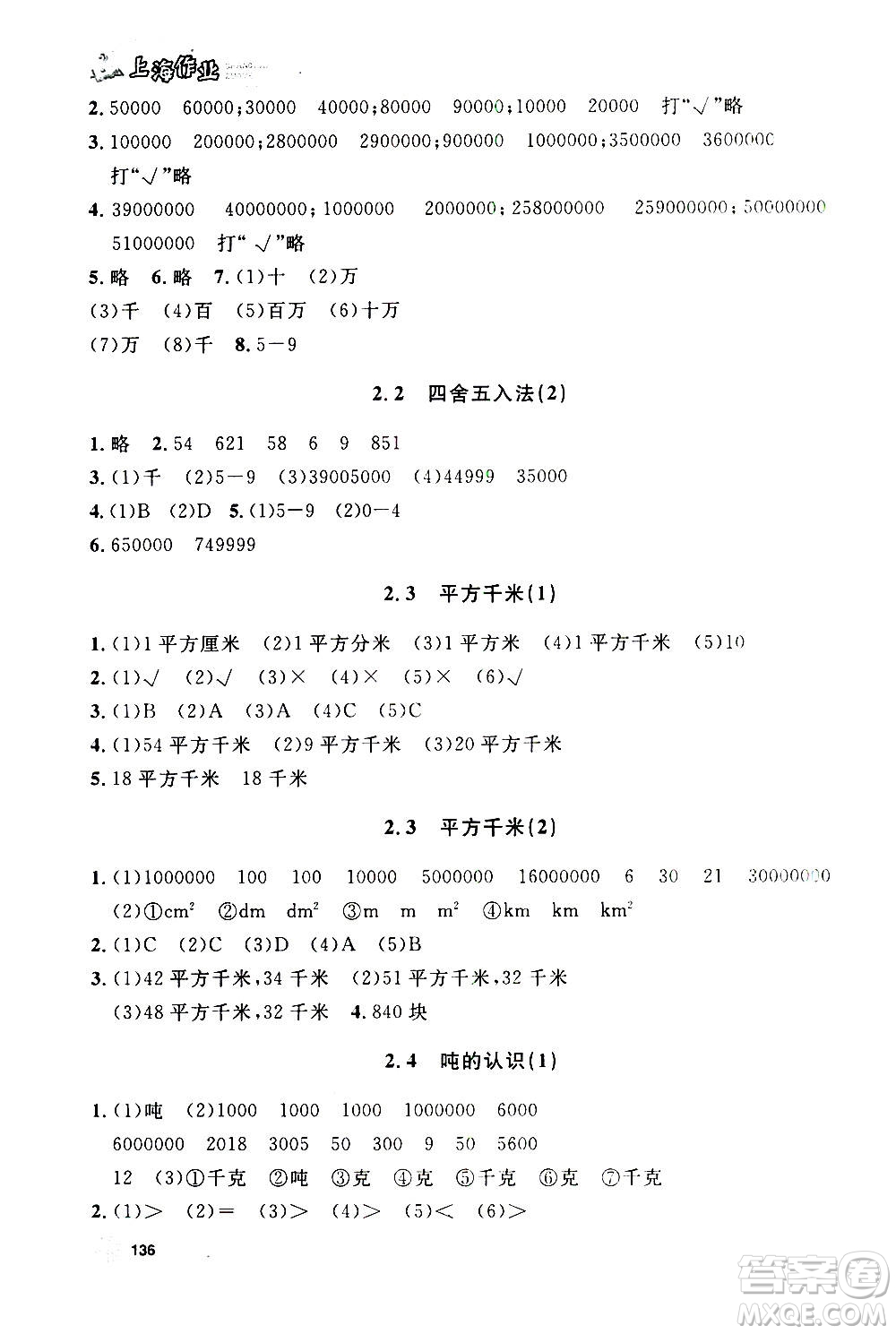 上海大學(xué)出版社2020年鐘書金牌上海作業(yè)數(shù)學(xué)四年級(jí)上冊(cè)答案