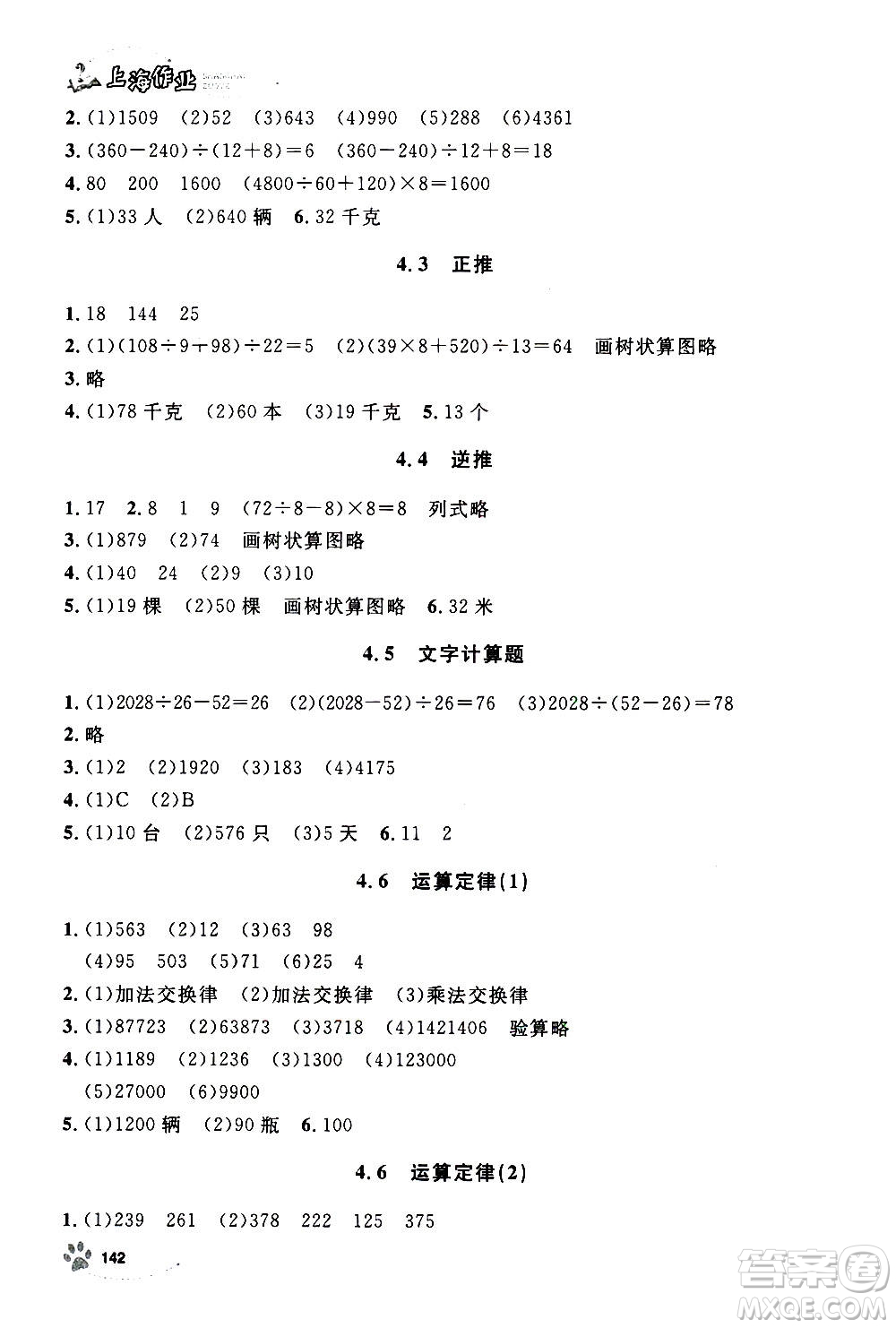 上海大學(xué)出版社2020年鐘書金牌上海作業(yè)數(shù)學(xué)四年級(jí)上冊(cè)答案