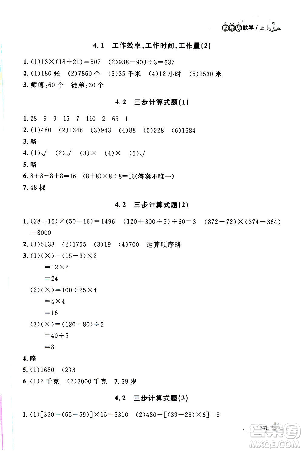 上海大學(xué)出版社2020年鐘書金牌上海作業(yè)數(shù)學(xué)四年級(jí)上冊(cè)答案