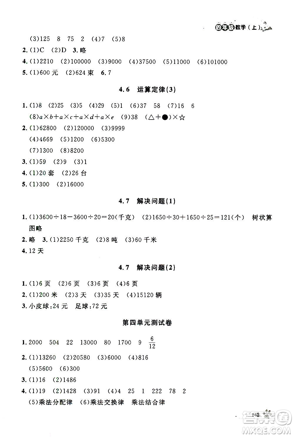 上海大學(xué)出版社2020年鐘書金牌上海作業(yè)數(shù)學(xué)四年級(jí)上冊(cè)答案