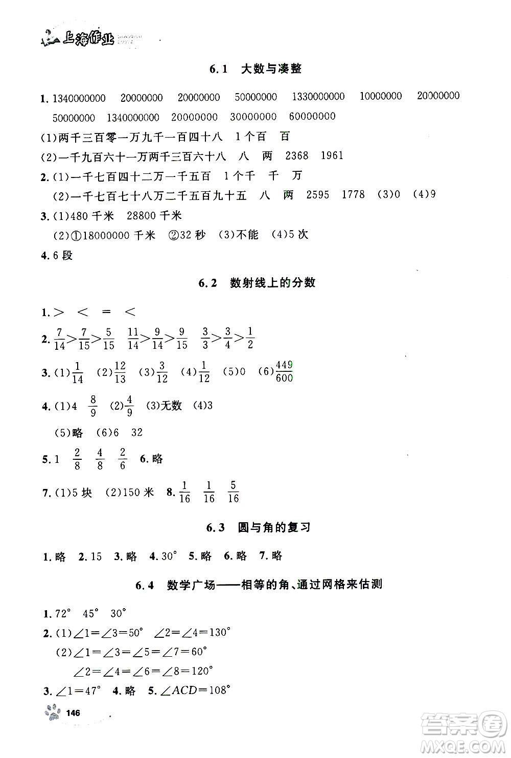 上海大學(xué)出版社2020年鐘書金牌上海作業(yè)數(shù)學(xué)四年級(jí)上冊(cè)答案