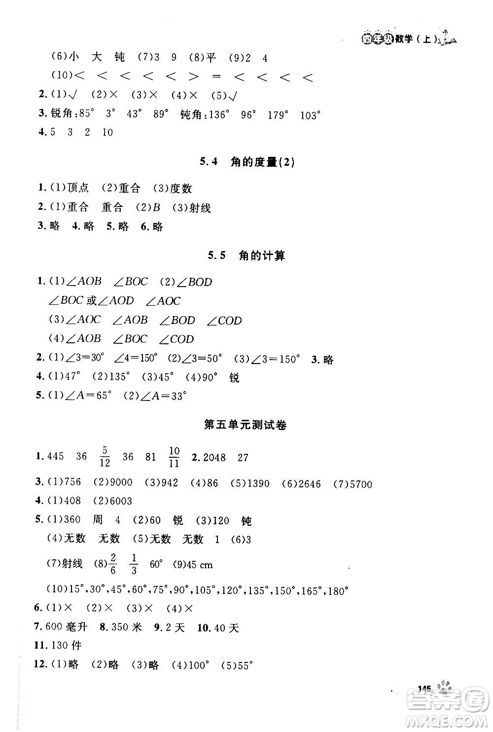 上海大學(xué)出版社2020年鐘書金牌上海作業(yè)數(shù)學(xué)四年級(jí)上冊(cè)答案