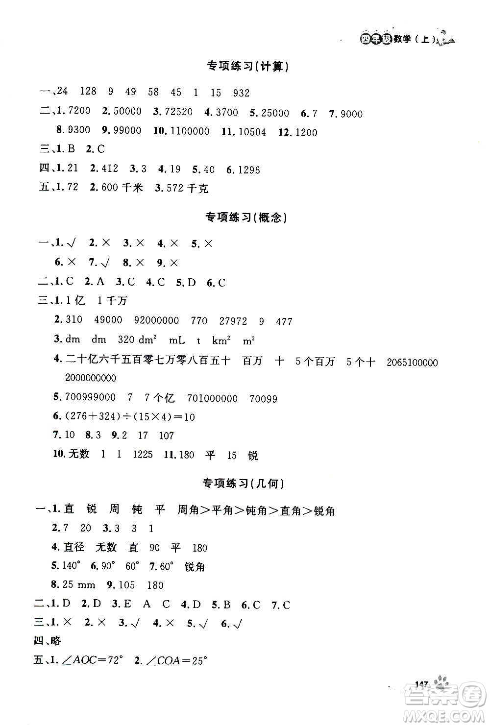 上海大學(xué)出版社2020年鐘書金牌上海作業(yè)數(shù)學(xué)四年級(jí)上冊(cè)答案