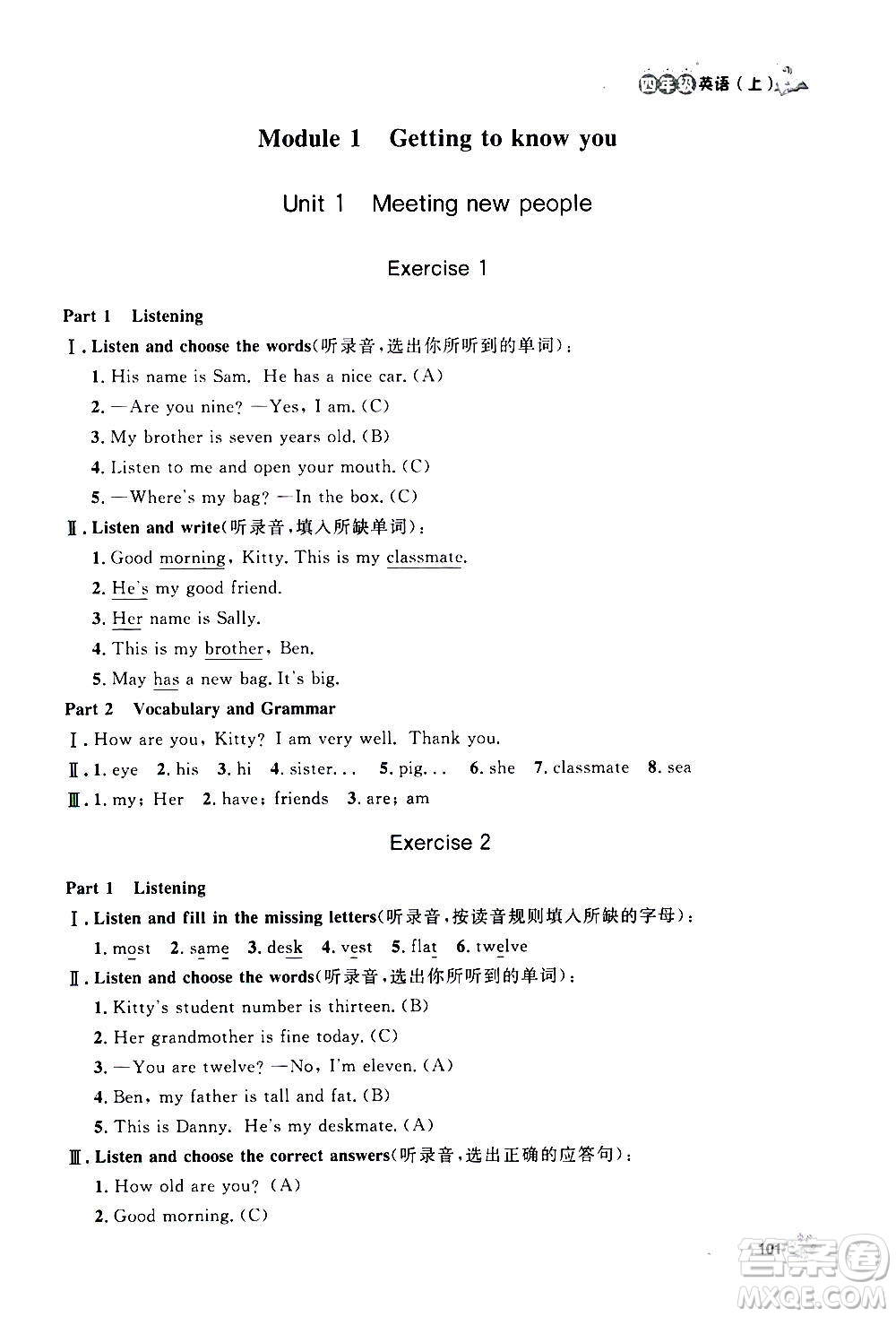 上海大學(xué)出版社2020年鐘書(shū)金牌上海作業(yè)英語(yǔ)四年級(jí)上冊(cè)N版牛津版答案