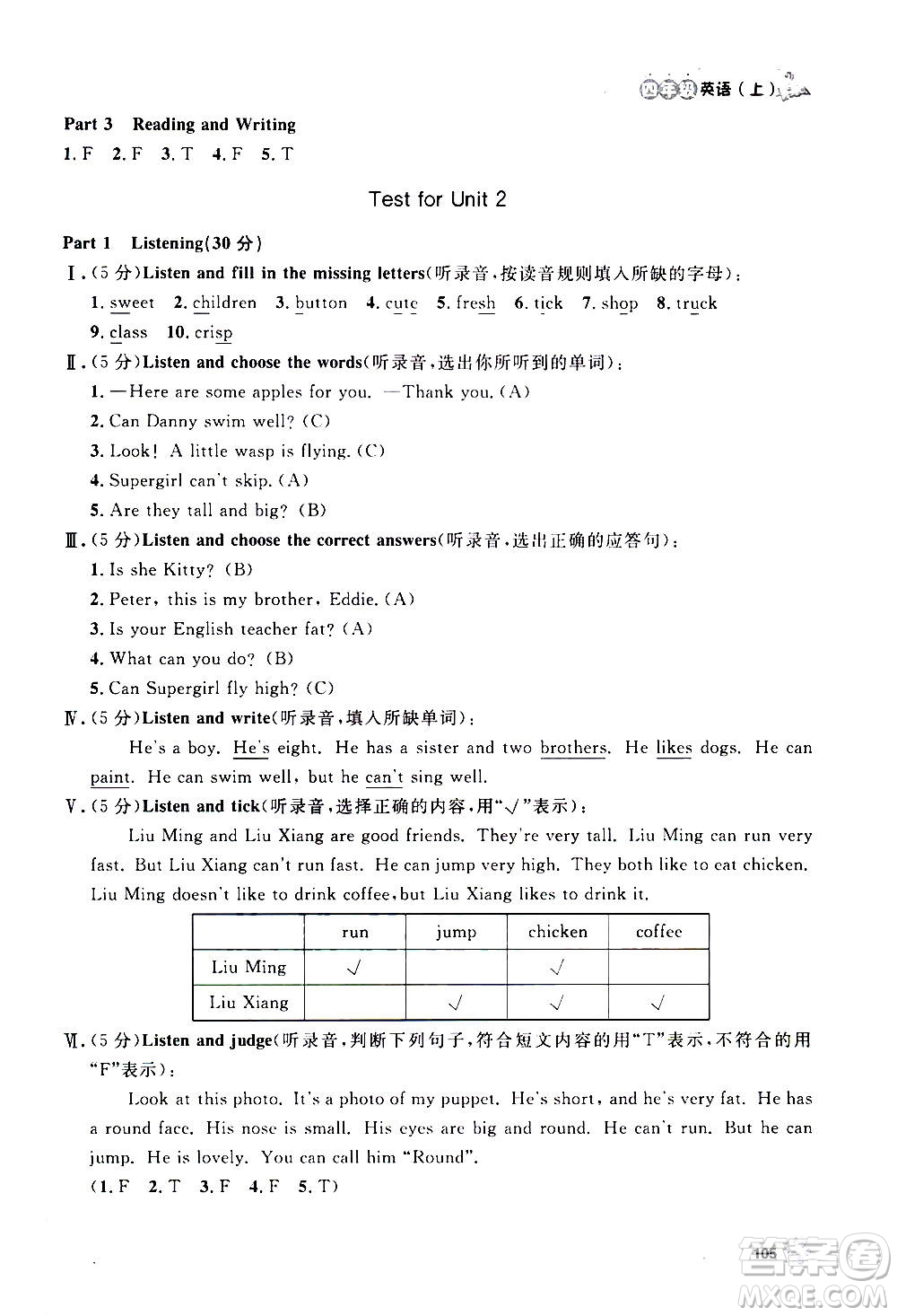 上海大學(xué)出版社2020年鐘書(shū)金牌上海作業(yè)英語(yǔ)四年級(jí)上冊(cè)N版牛津版答案